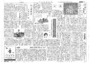 2019年2月7日日本経済新聞交遊抄